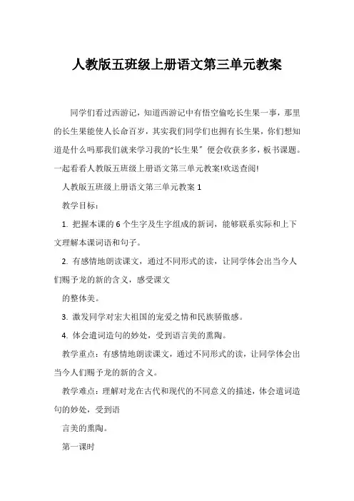 (语文教案)人教版五年级上册语文第三单元教案