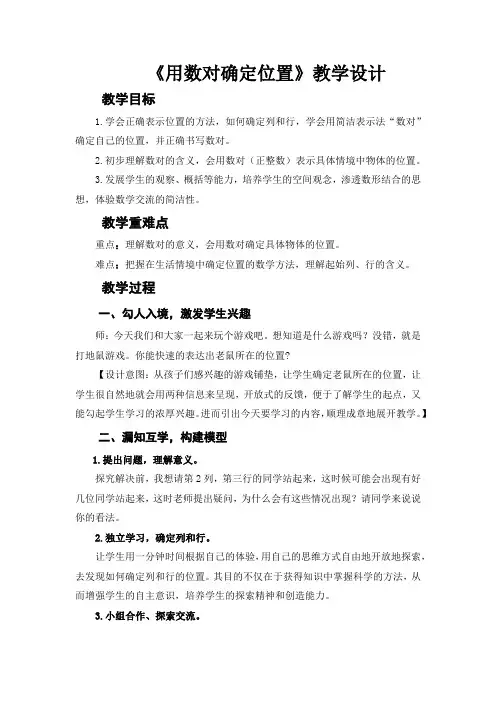 人教版小学数学《用数对确定位置》教学设计