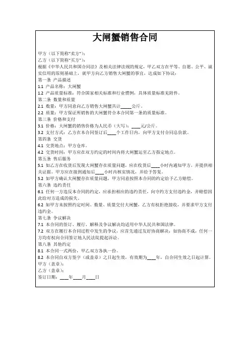 大闸蟹销售合同