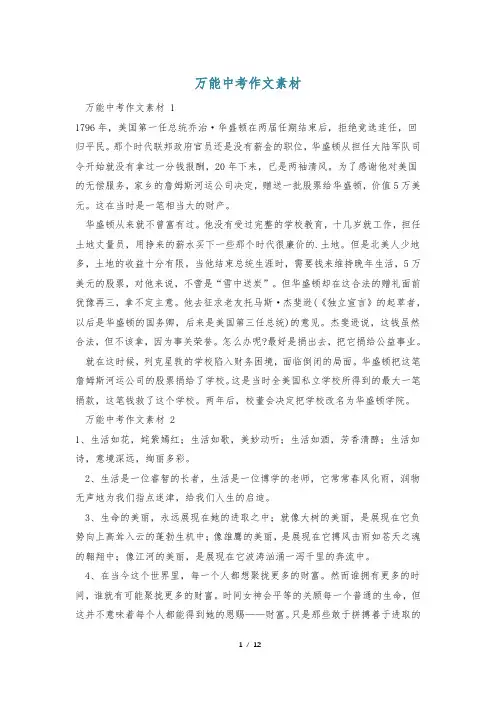 万能中考作文素材