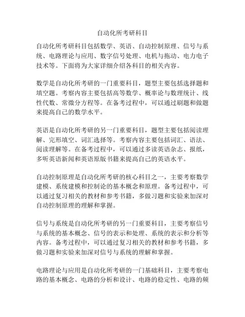 自动化所考研科目