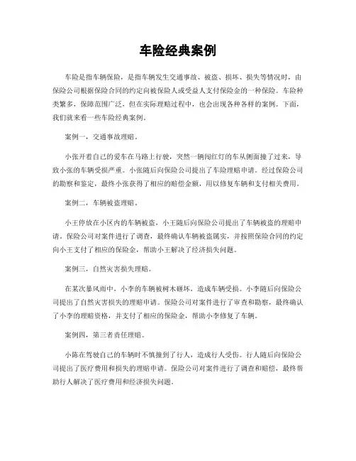 车险经典案例