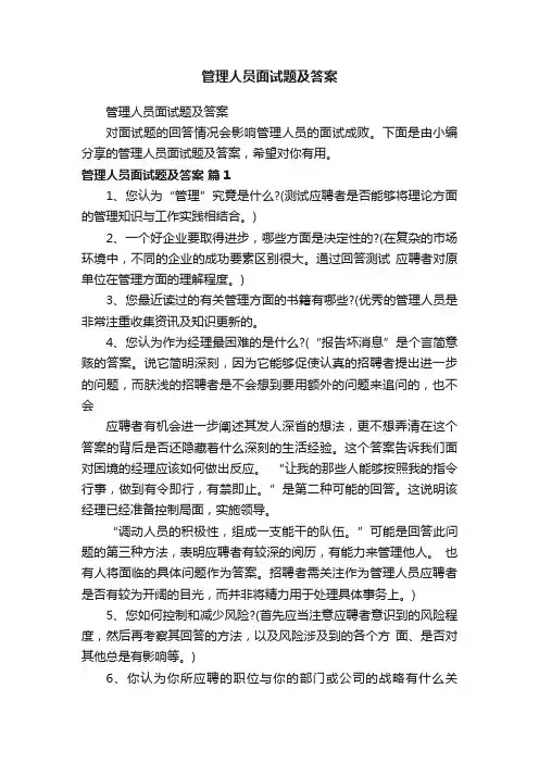 管理人员面试题及答案