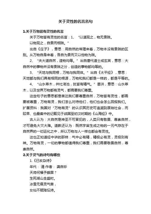 关于灵性的名言名句