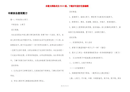 中班安全使用剪刀
