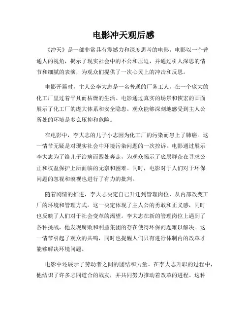 电影冲天观后感