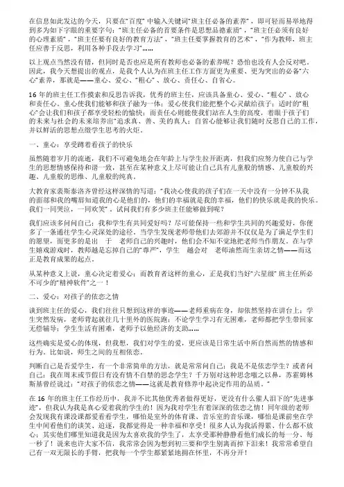 班主任应具备的六心素养