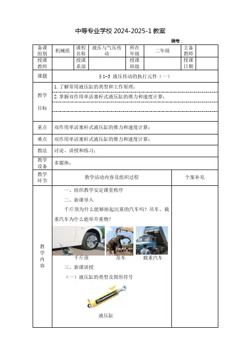 中职液压与气压传动教案：液压传动的执行元件(全2课时)