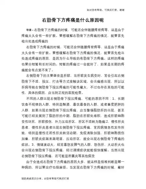 右肋骨下方疼痛是什么原因呢