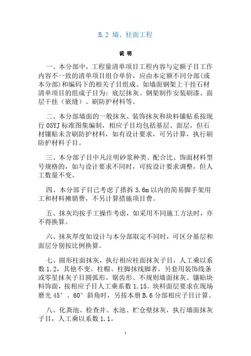 墙柱面计算规则
