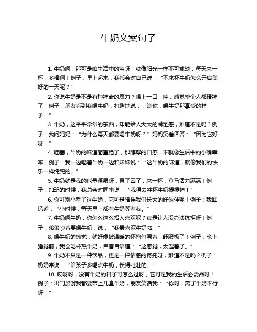牛奶文案句子
