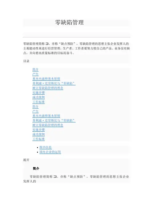 零缺陷管理