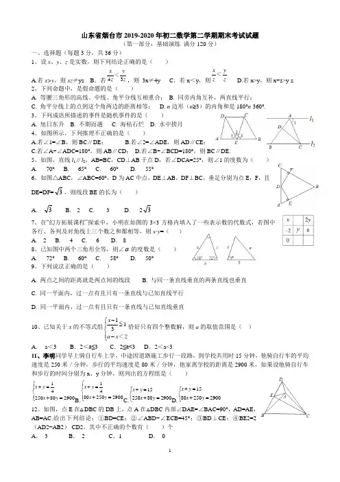 山东省烟台市2019-2020年初二数学第二学期期末考试试题