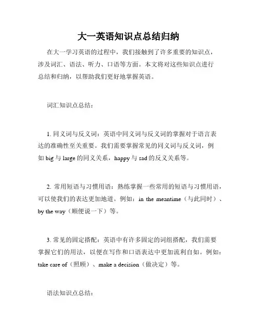 大一英语知识点总结归纳