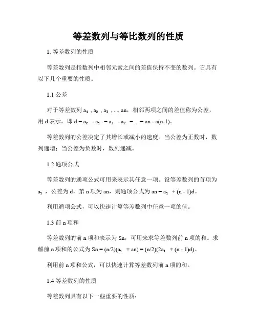 等差数列与等比数列的性质