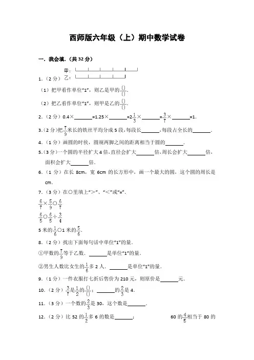 20181112最新西师大版小学数学六年级上册期中试题1(含答案