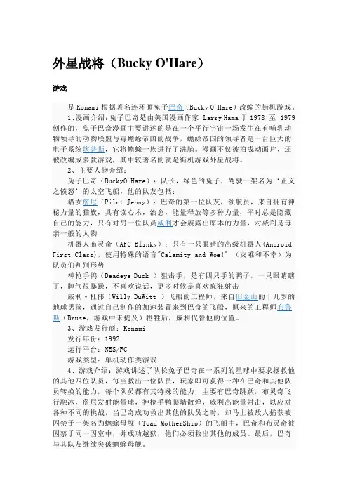 外星战将游戏背景资料