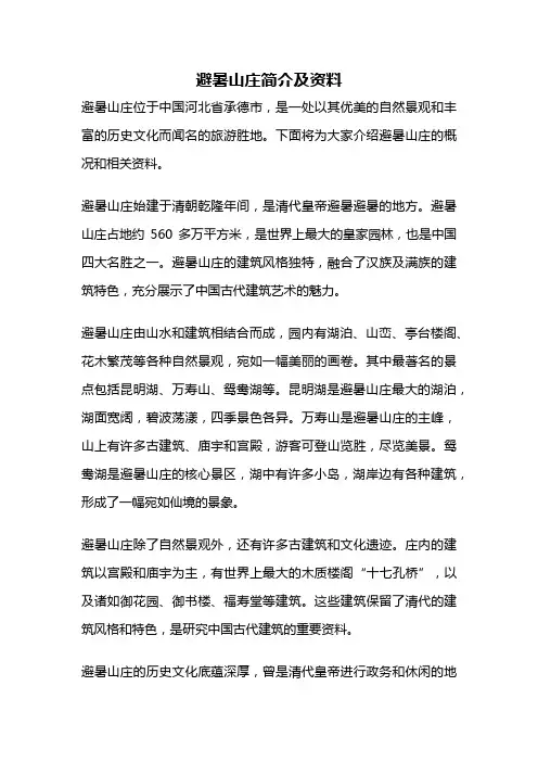 避暑山庄简介及资料