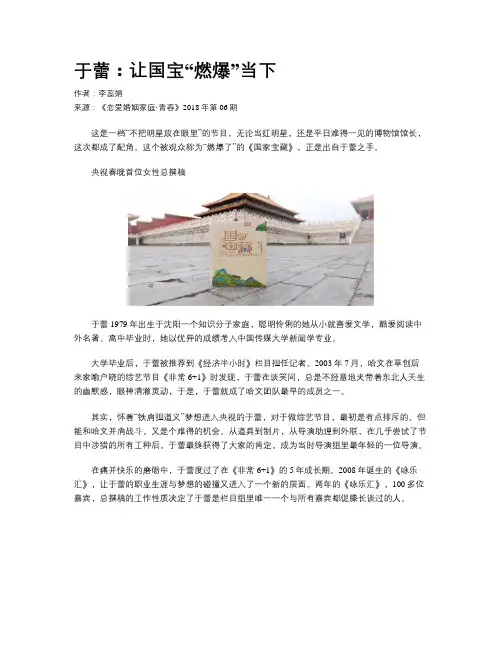 于蕾：让国宝“燃爆”当下