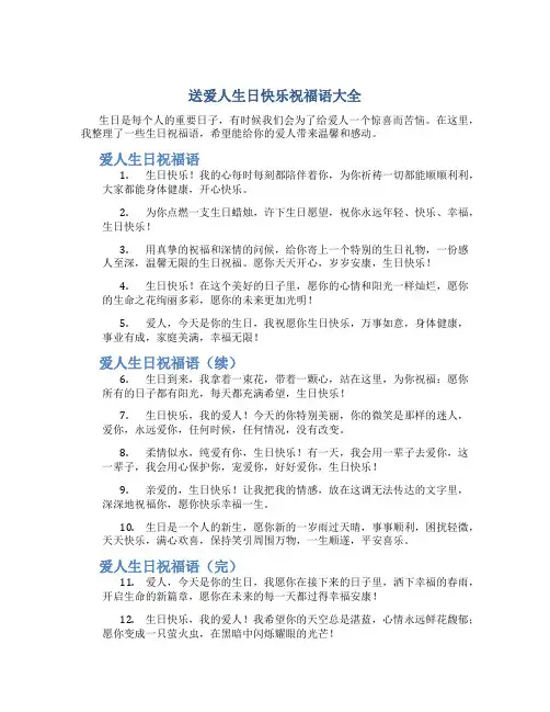 送爱人生日快乐祝福语大全