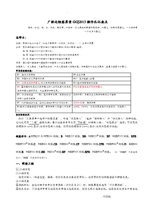 广联达钢筋算量计算设置操作
