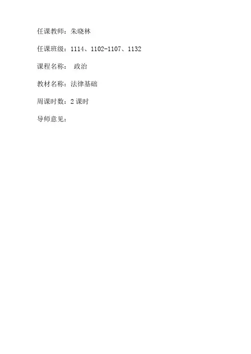 第一章2我国社会主义法的制定和实施以及依法治国-朱晓林