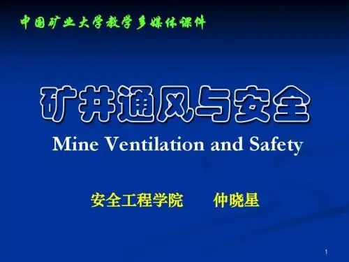 第2章  矿内空气动力学基础概要