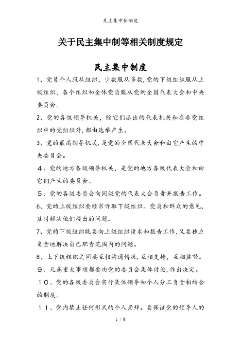 民主集中制制度