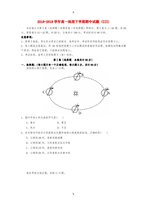 2018-2019学年高一地理下学期期中试题 (III)