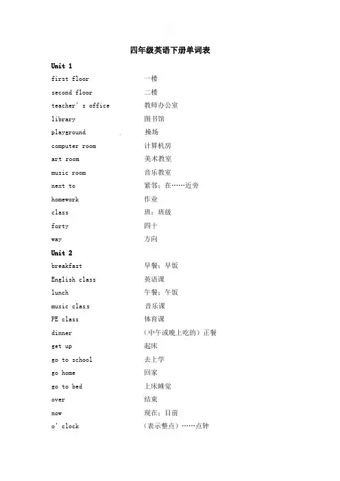 人教版英语四年级下册单词表