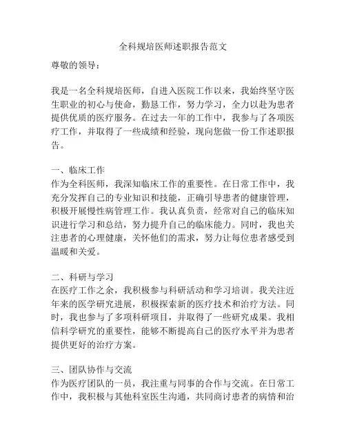 全科规培医师述职报告范文