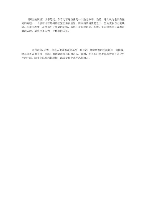 读《国王的演讲》有感