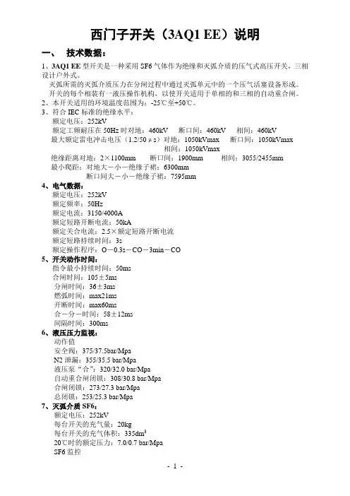 西门子开关说明