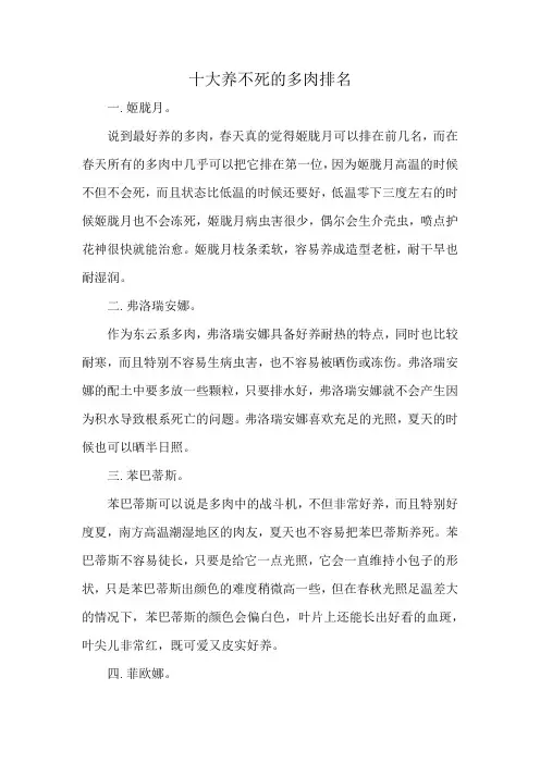 十大养不死的多肉排名
