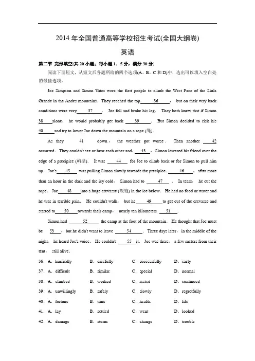 超实用高考英语复习：2014年高考英语试题(全国大纲卷)完型填空(含答案解析)
