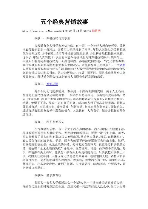 五个经典营销故事