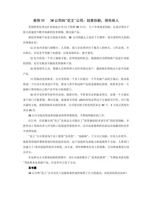 组织行为学-经典案例分析59