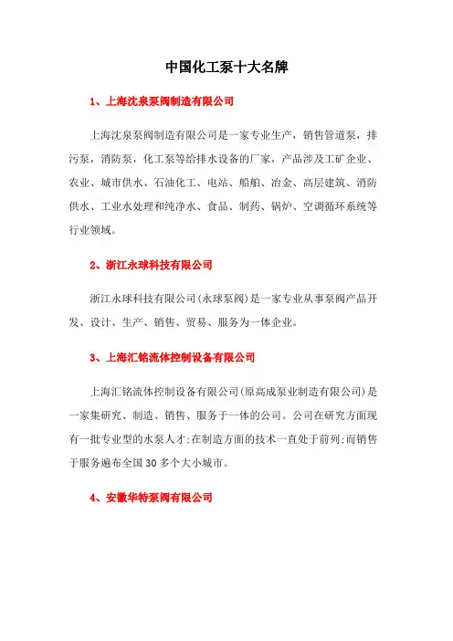 中国化工泵十大名牌