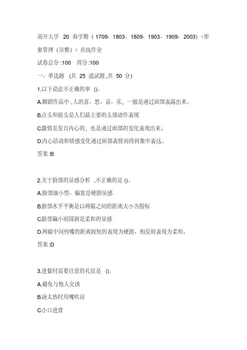 南开20春学期（1709、180...
