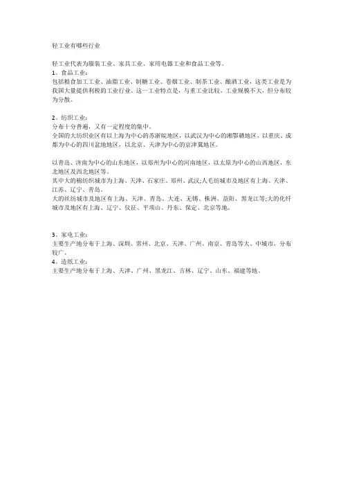 轻工业有哪些行业