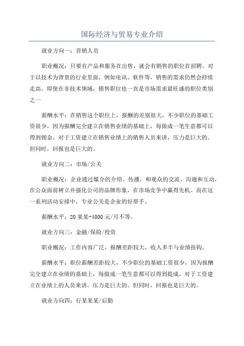 国际经济与贸易专业介绍