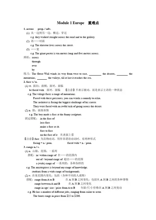 外研版必修三个单元重难点解析