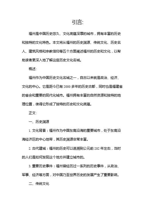 历史文化名城福州历史和文化介绍(二)