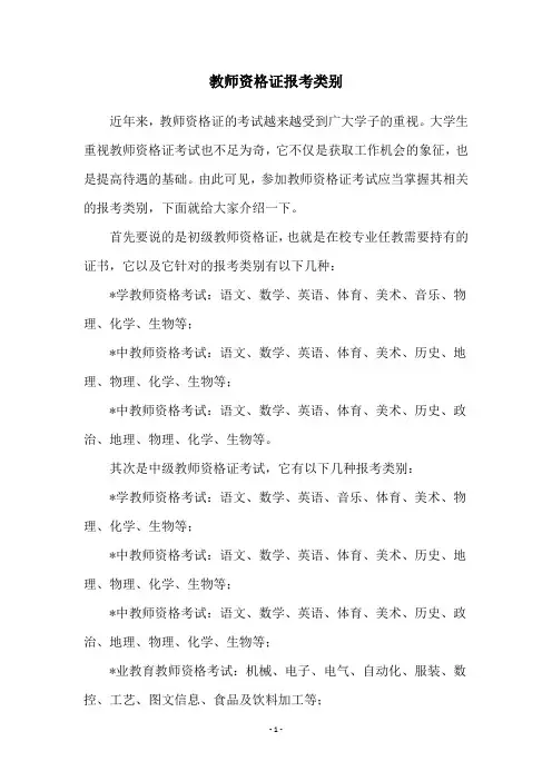 教师资格证报考类别