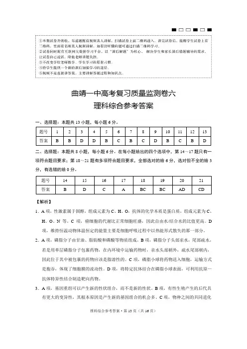曲靖一中高考复习质量监测卷六理综-答案