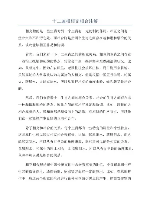 十二属相相克相合注解