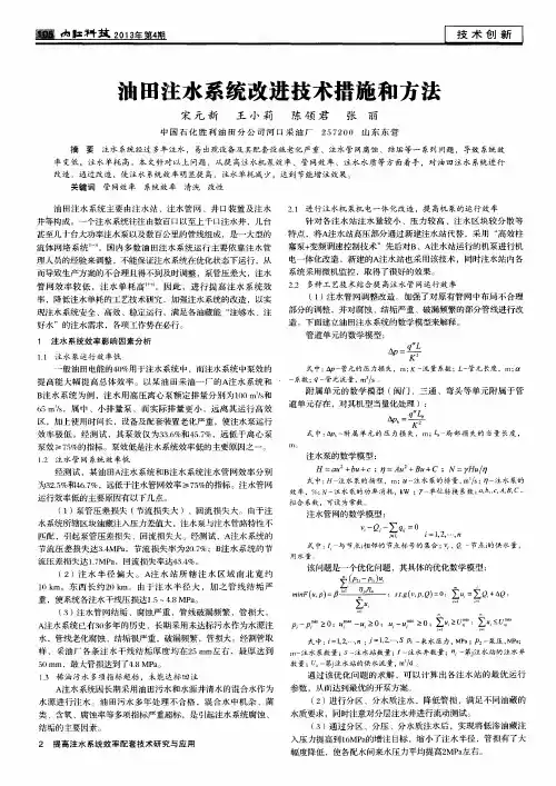 油田注水系统改进技术措施和方法