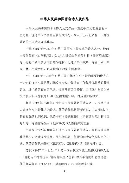 中华人民共和国著名诗人及作品