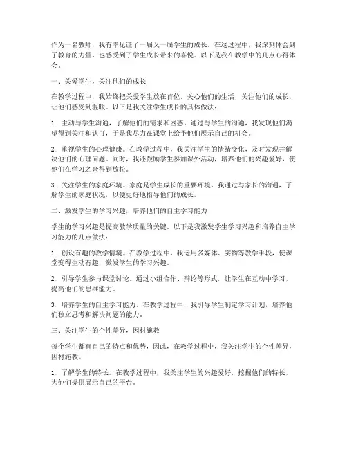 教学中学生成长心得体会