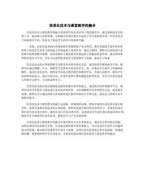 信息化技术与课堂教学的融合